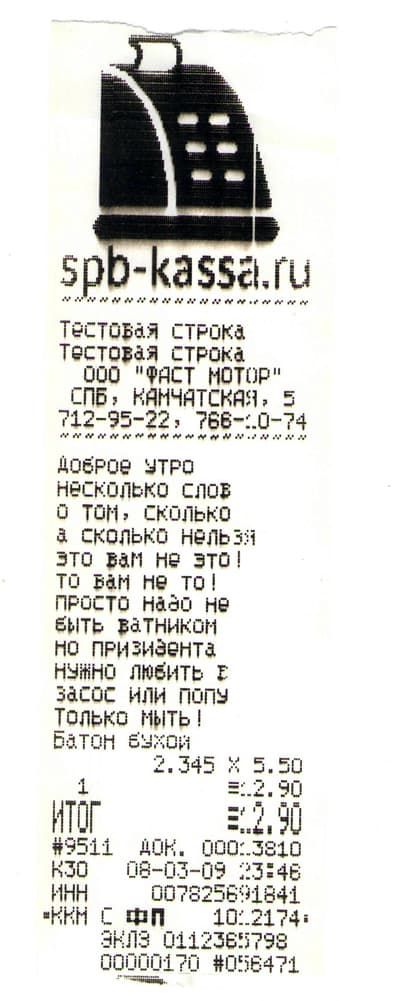 Кассовый чек Феликс-02К